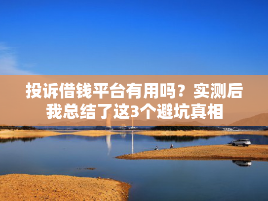 什么小额贷款直接下款推荐这5个能下款的黑口子有老哥知道的不