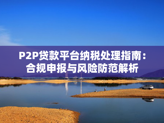 借款平台哪个下款快值得关注这5个2025花户能下款的口子