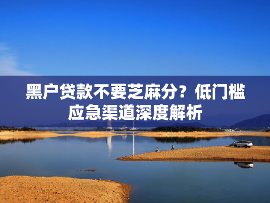 快速下款的网贷口子值得关注这5个能下款的贷款软件