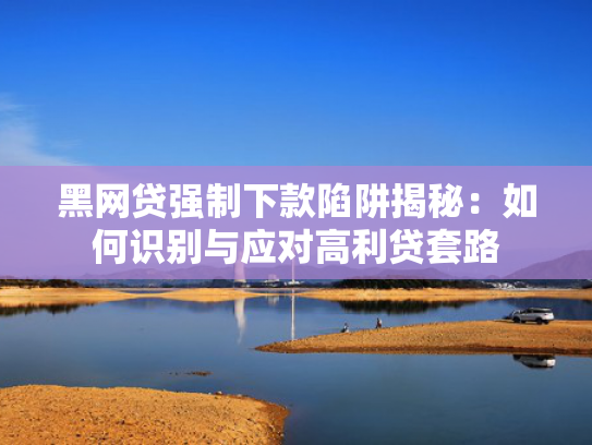 2025年7月还能下款的口子推荐这5个低门槛下款快的贷款