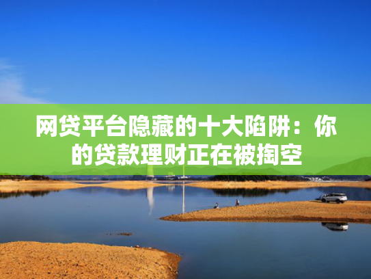 好下款的高炮这5款正规的借钱口子
