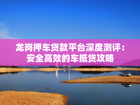 哪个网贷额度高好下款试试看这5个必下款的714口子