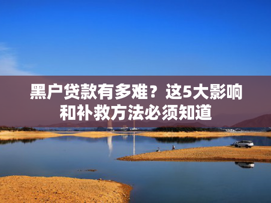 稳下款的口子急用钱值得考虑这5个类似2025年贷款口子必下款
