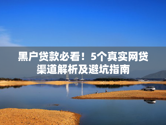 贷款口子下款快这5款360贷款容易下款吗