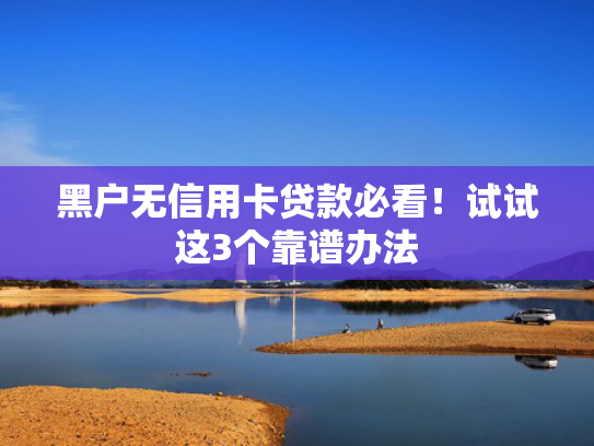 查询多的哪个网贷容易下款可以参考这5个借钱口子急速下款的