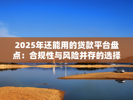 女人网贷好下款的收集5款双黑逾期必下款口子