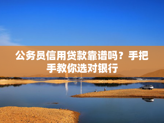 双黑秒下款1000的口子试试看这5个能够好下款的口子