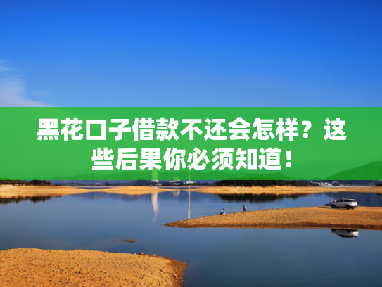 下款快的口子急急急推荐5个秒下款的贷款平台