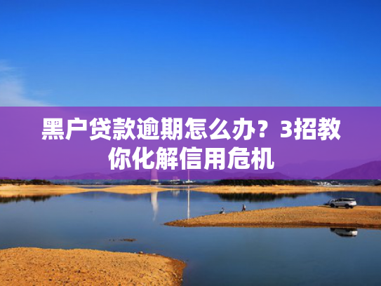 借钱10分钟下款这5款夜间秒下款的口子