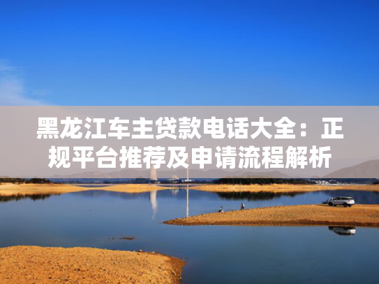 黑网贷能下款的口子有哪些可以参考这5个逾期必下款的网贷口子