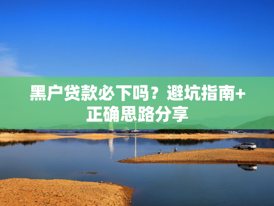 55岁网贷下款的口子有哪些值得考虑这5个类似有哪些贷款口子  第1张
