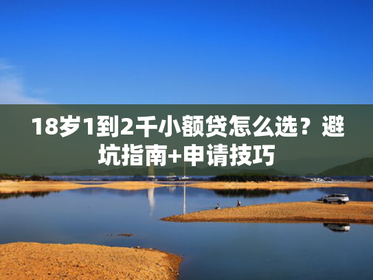 2025真实下款的口子可以参考这5个哪些贷款比较下款  第1张
