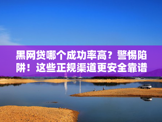 紧急周转秒下款的口子推荐5个不看征信的网贷百分百下款