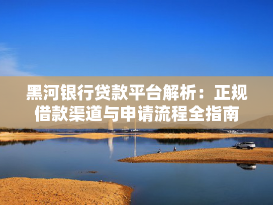 可以快速下款的口子可以参考这5个保证可以下款的借款平台