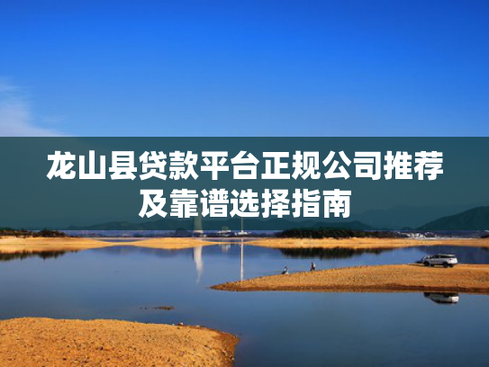 强下款的网贷可以尝试这5个小额贷款下口子