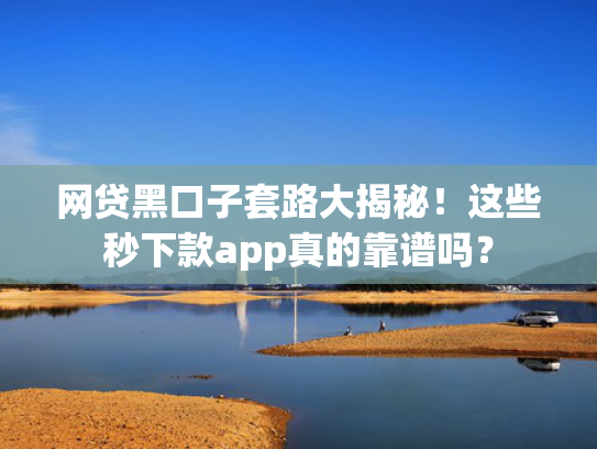 7天贷款口子好下款的2025可以尝试这5个最快下款的网贷口子  第1张