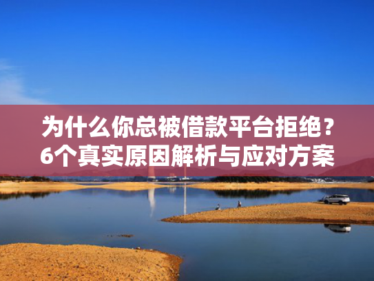 下款最快的网贷口子可以尝试这5个容易下款的小额网贷