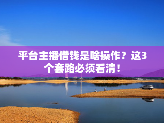 比较好下款的口子值得关注这5个不查征信好下款的网贷