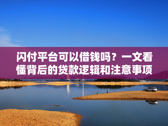 现在比较好下款的口子收集5款失信人能下款的口子