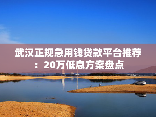 保证能下款的口子谁知道值得考虑这5个类似哪个平台借款下款快