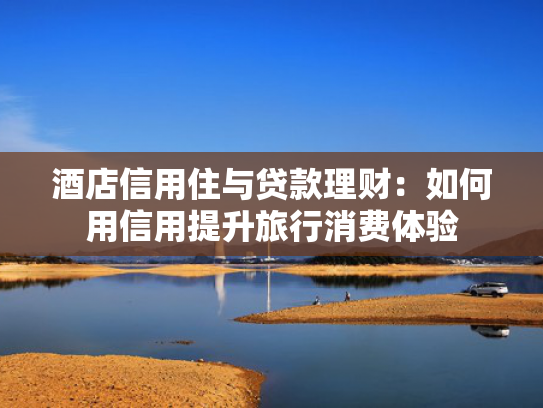 7天贷秒过的口子值得考虑这5个类似不看征信负债的小额网贷百分百下款