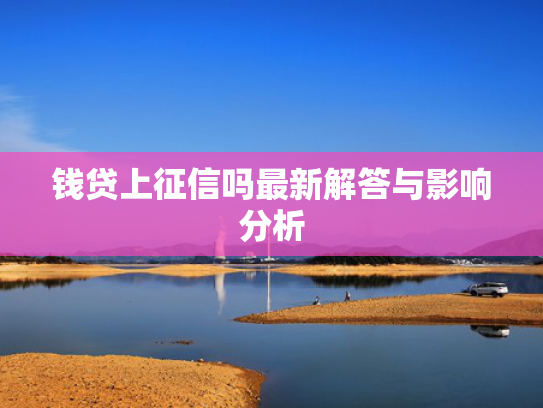 呆账下款口子推荐5个黑网贷强制下款1560