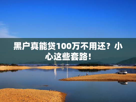 现在最容易下款的网贷有哪些值得考虑这5个类似短期周转好下款的口子