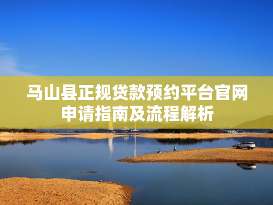 下款快的口子有哪些试试看这5个借款口子