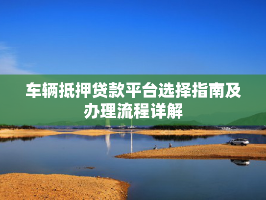 当天能下款口子推荐这5个你我贷有额度能下款吗