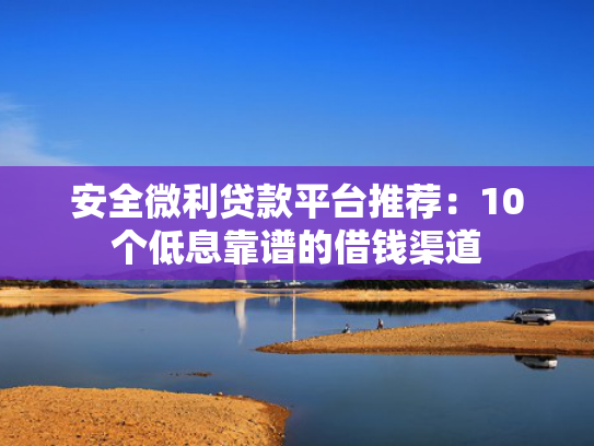 100%下款可以参考这5个最容易下款的网贷口子