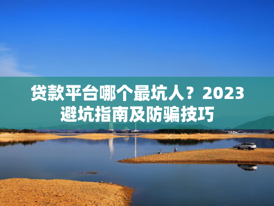 2025网贷必下款的口子可以尝试这5个那个网贷不看征信最容易放款