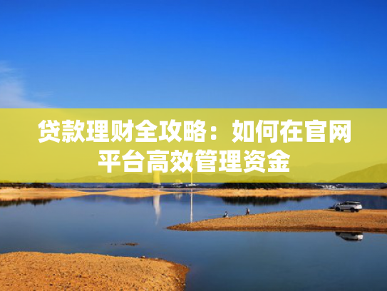 七天下款口子值得关注这5个那个小贷下款快