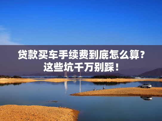 网上好下款的贷款总结5个百分百下款1000的口子