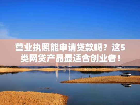 2025网黑真正能下款的口子试试看这5个最近有没可以下款的口子