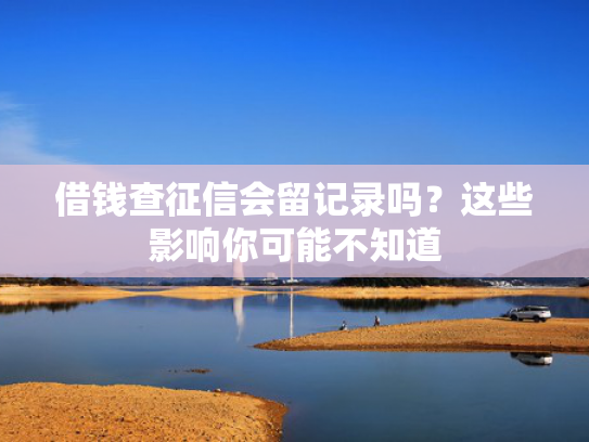 下款快的小贷13个口子值得关注这5个保证下款的贷款