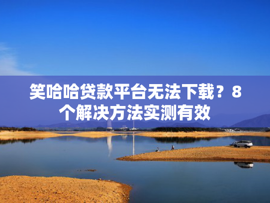 凌晨下款率高的网贷口子总结5个钱贷好下款吗