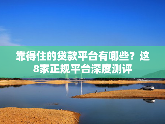 1000小额贷款快速下款这5款能下款2000的口子