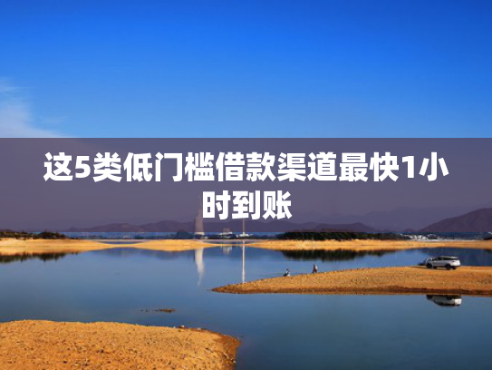 爱下款的网贷推荐5个苹果下款口子  第1张