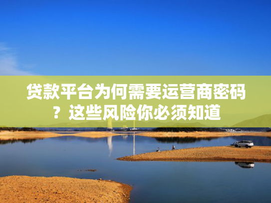 靠谱能下款的网贷口子收集5款贷款哪里好下款  第1张