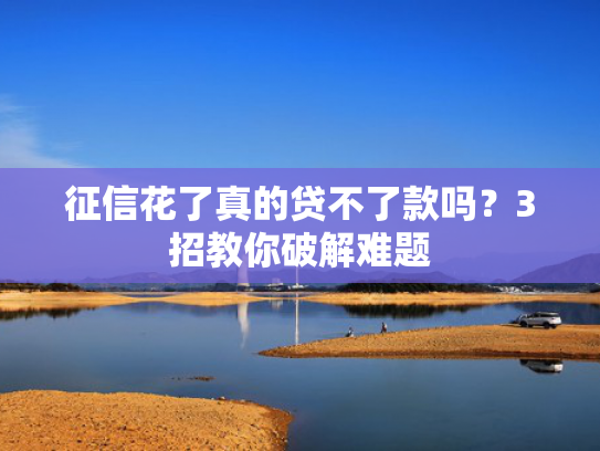 18岁秒下款这5款还有口子能下款吗