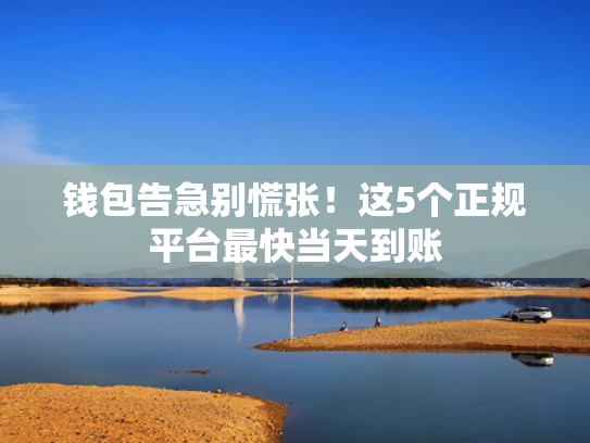 秒下口子值得考虑这5个类似19岁可以下款的app贷款