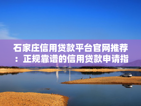 晚上审核下款的网贷口子推荐这5个最快下款的网贷app