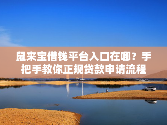 近期下款的口子有哪些可以参考这5个2025年哪些网贷好下款呢