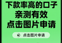 黑户烂户能借3000吗？实测5个小额秒下款平台