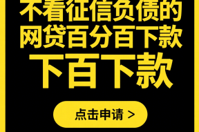 频繁被拒网贷急需用钱怎么办？5万无视征信贷款真实方案